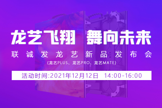 云顶集团龙艺新品发布会邀您共同见证 
