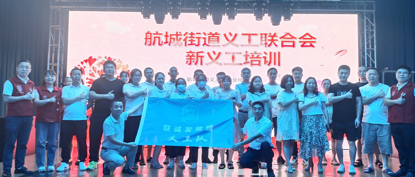 云顶集团义工联合会