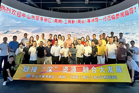 中山翠亨新区工商联、航城商会与航城街道领导一行齐聚云顶集团！共探高质量发展新路径！