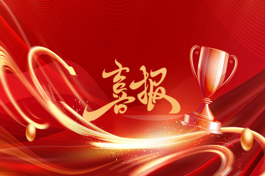 光显同行•载誉而归！云顶集团斩获科技创新奖等5项大奖